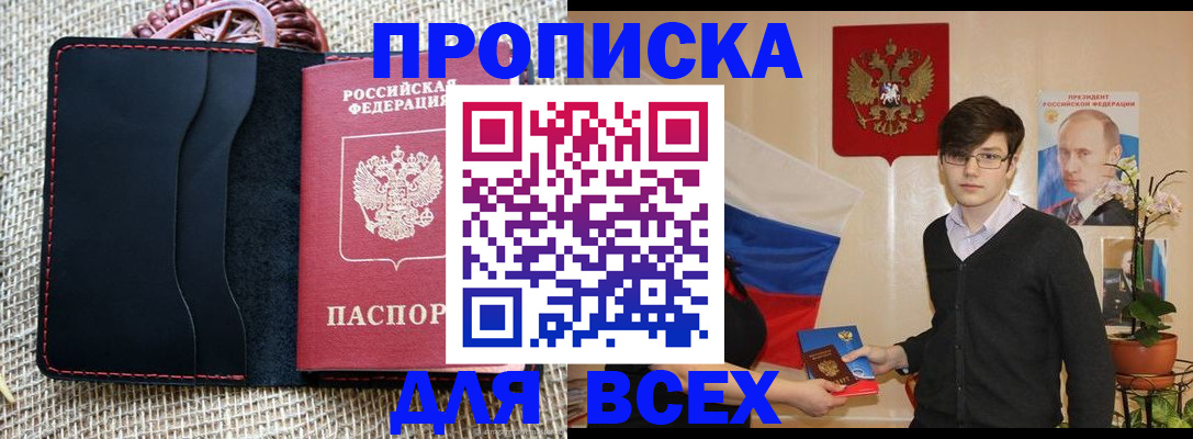 прописка 2025 в Щёкино